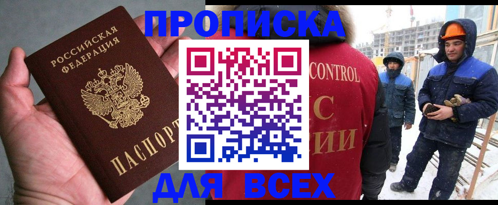 временная регистрация для школы в Гремячинске