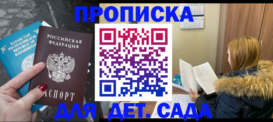 купить прописку в Гремячинске